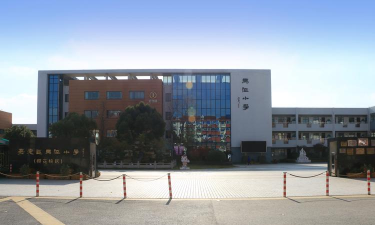 上海嘉定马陆镇民办包桥小学