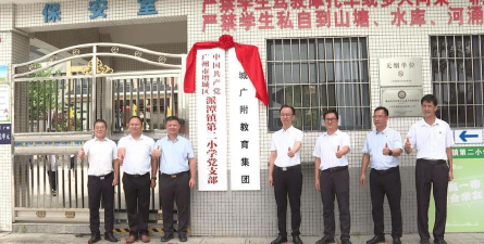 广州增城区派潭镇第一小学