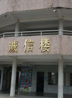 广州鳌头镇高平小学