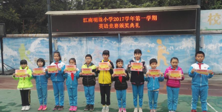 广州江南明珠小学