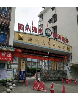 第二小学不较详细