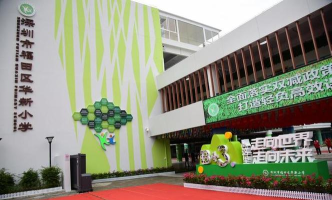 深圳华新小学