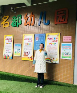 春江名都幼儿园