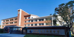 上海建平临港中学