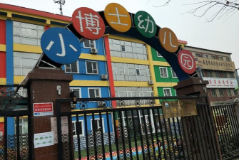 常平镇小博士中英文幼儿园