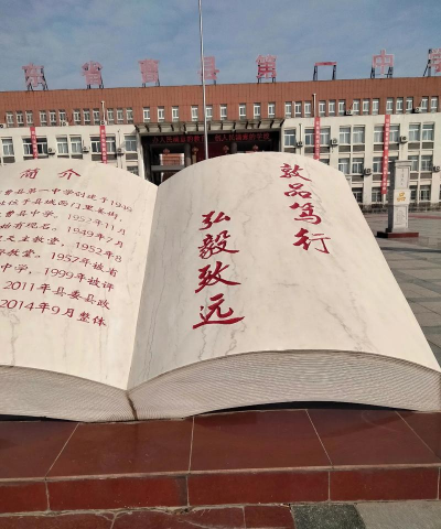 安新县老河头镇第一中学