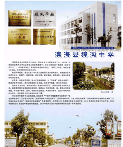 盐城滨海县獐沟中学