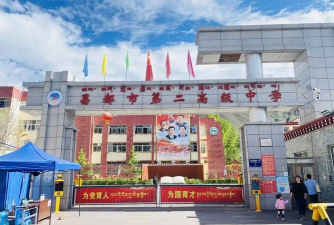 西藏昌都地区第一高级中学