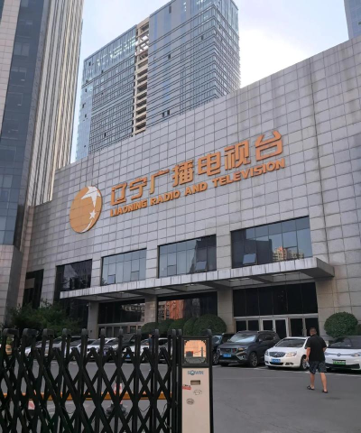 沈阳辽宁广播电视学校