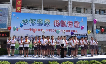 阳春市春城街道第一小学文塔分校