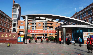 北京平谷区第五中学