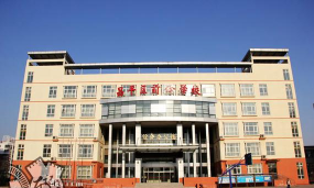 北京昌平区前锋学校