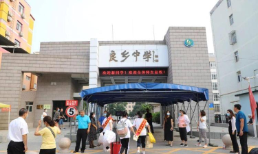 北京房山区良乡中学