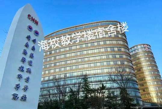 青岛海洋技师学院
