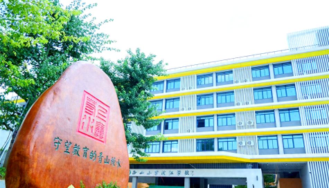 大良西山小学