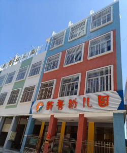 枫溪区新秀幼儿园