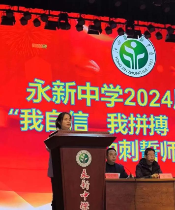 自贡市大安区永新初级中学