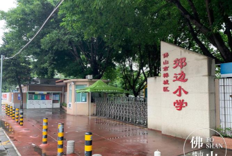 佛山市禅城区郊边小学