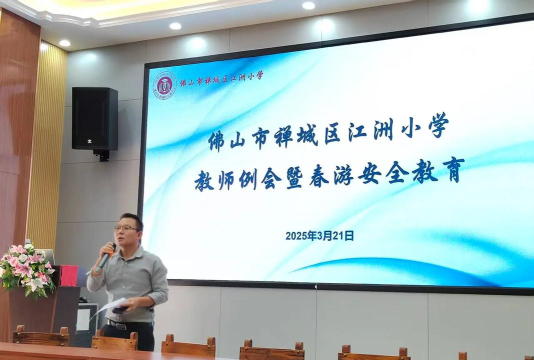 佛山市禅城区江洲东三小学