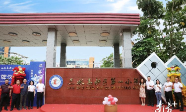 佛山市三水区乐平镇中心小学