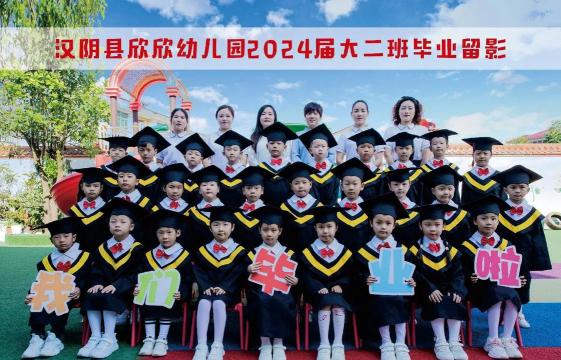 旺苍县三江镇欣欣幼儿园