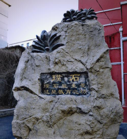 瓦房店市第三十四中学