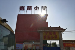 深圳市罗湖区育苗小学