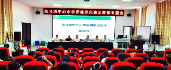 东马坊中心小学