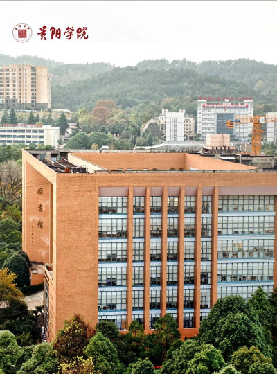 贵阳学院