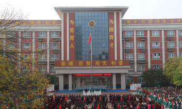 清丰县第三实验小学