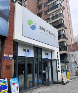 丰都县萌积姆翰林科技培训有限公司