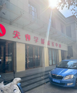 松原市宁江区成名教育培训学校有限公司