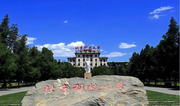 北京科技大学