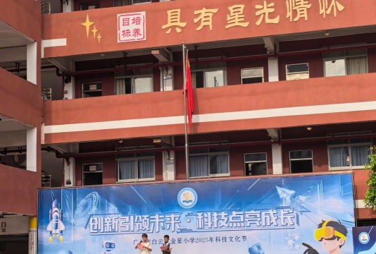 昆明市金星小学