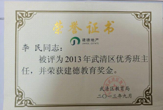 武清区河西务镇初级中学