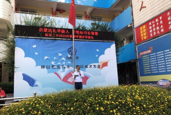 盘龙区拓东第二小学