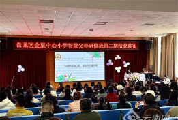 盘龙区金星中心小学