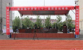 宝坻区新安镇第二初级中学