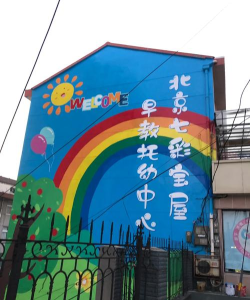 涪陵区惠民乡幼托中心