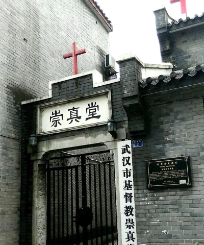 中华基督教会铭基书院