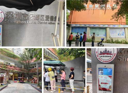 深圳市罗湖区爱德堡幼儿园