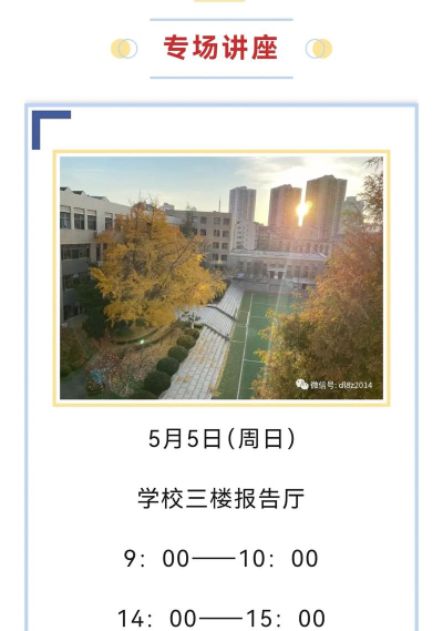 大连第八中学