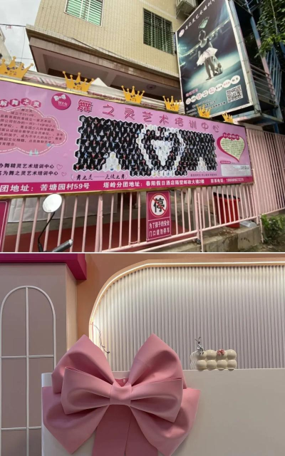 定安县舞之灵艺术培训中心有限公司塔岭分公司