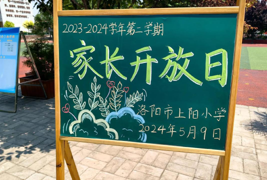 洛阳市西工区上阳小学
