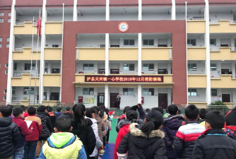 泸县天兴镇一心学校