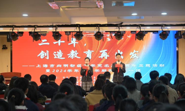 上海市向明初级中学