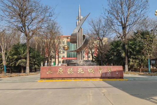 德阳市绵竹市城北中学