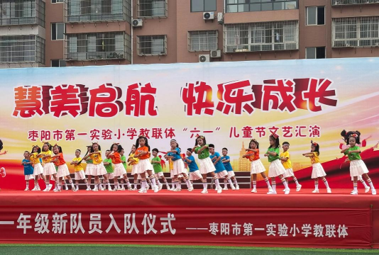 萧山区第一实验小学