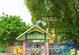 佛山市禅城区河宕幼儿园