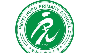 合肥市琥珀小学